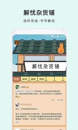 雨声睡眠图1