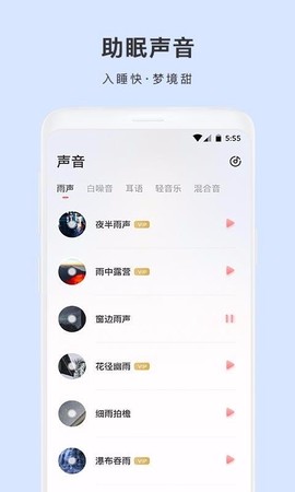 雨声睡眠图2