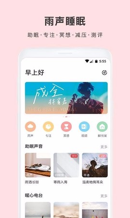 雨声睡眠图3