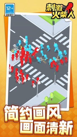刺激火柴人图2