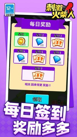 刺激火柴人图3