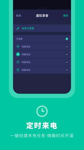 模拟来电大师图1