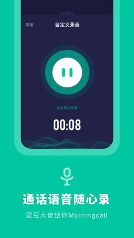 模拟来电大师图3