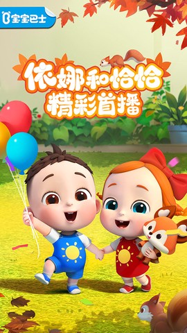 宝宝巴士儿歌[图1]