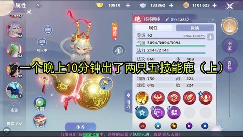 问道手游古鹿怎么获得[图2]