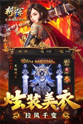 斩千军图2