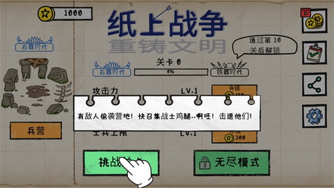 纸上战争-重铸文明[图2]