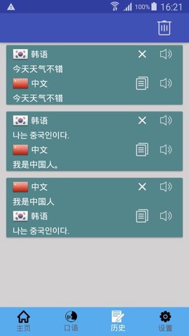 中韩翻译图3
