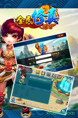 全民修真图3