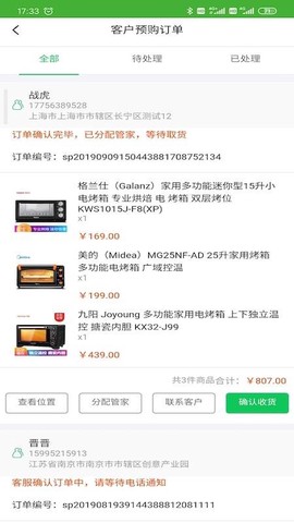 问管家图1