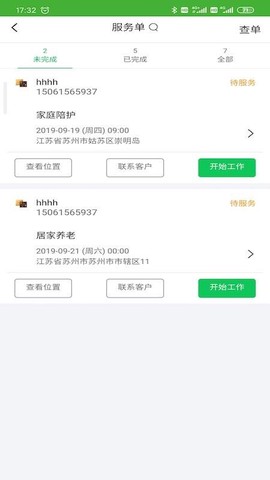 问管家图2