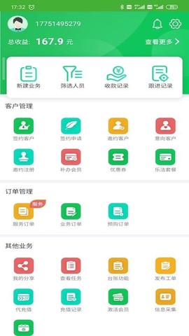 问管家图3