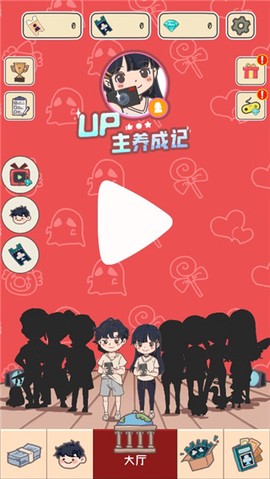 UP主养成记图3