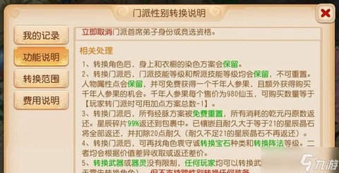 问道手游怎么转移元宝[图1]