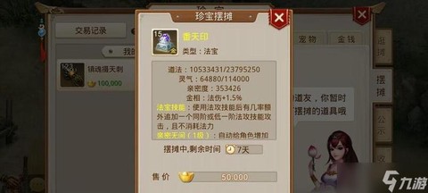 问道手游怎么转移元宝[图2]