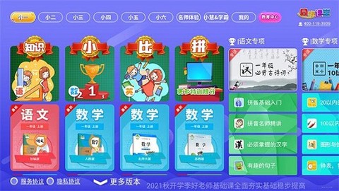 小学语文数学英语同步课堂[图1]