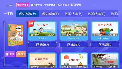 小学语文数学英语同步课堂图2