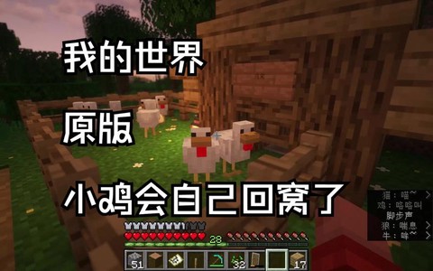 我的世界怎么孵小鸡[图2]