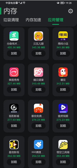 强力清理图3