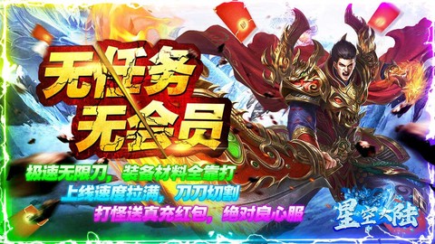 星空大陆图1