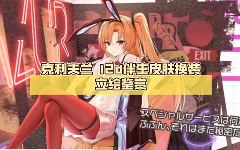 碧蓝航线克爹带什么