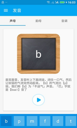 粤语随身学图2