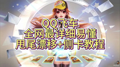 qq飞车无人区怎么卡[图1]