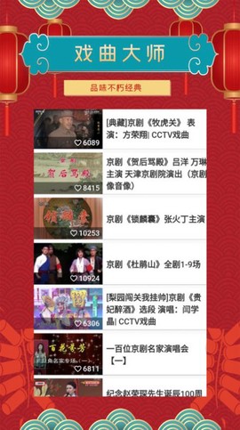 戏曲大师极速版图1
