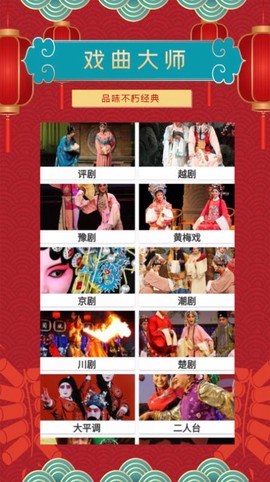 戏曲大师极速版图3