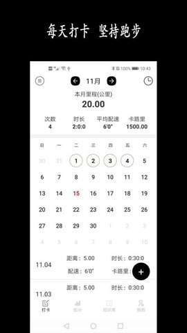 跑步日历[图1]