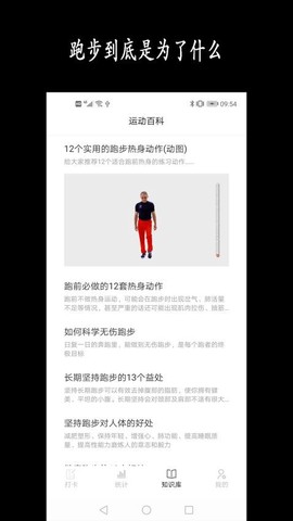 跑步日历图2