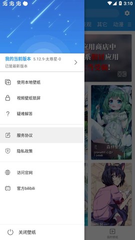 星空壁纸引擎图1