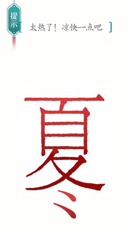 你能过关吗图2