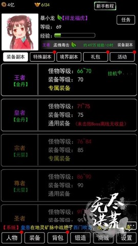 无尽洪荒图3
