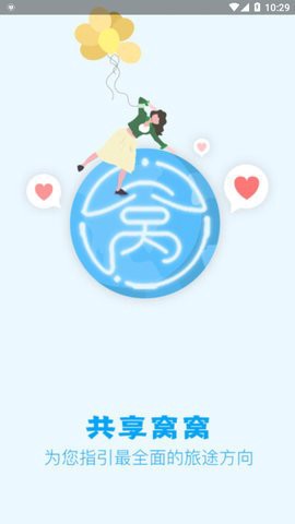 共享窝窝图1
