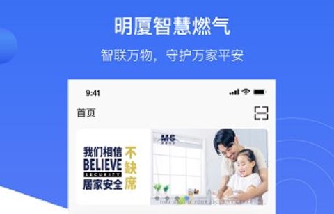 明厦智慧燃气[图2]