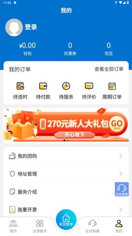 悦管家图2