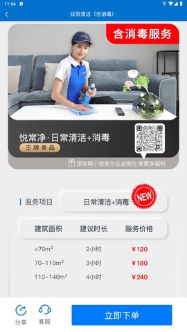 悦管家图3
