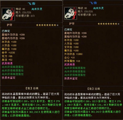 天龙八部做护符用什么[图1]
