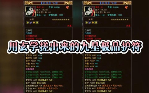 天龙八部做护符用什么[图2]