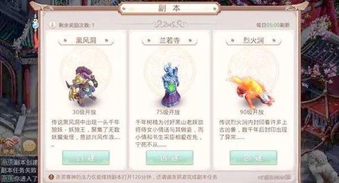问道手游75副本怎么做[图1]