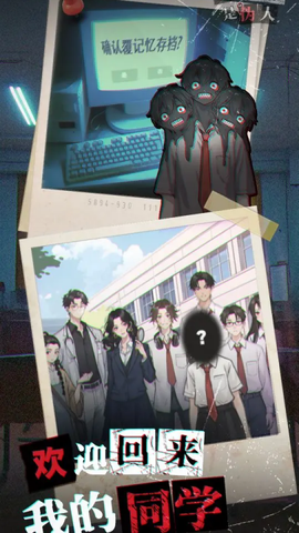 我的同学是伪人图2