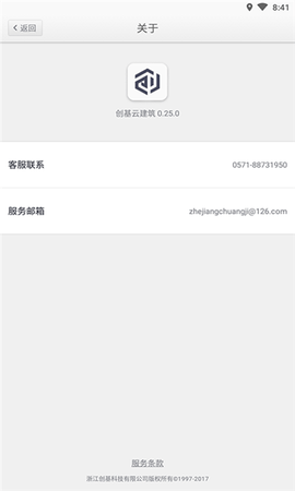 创基云建筑图1