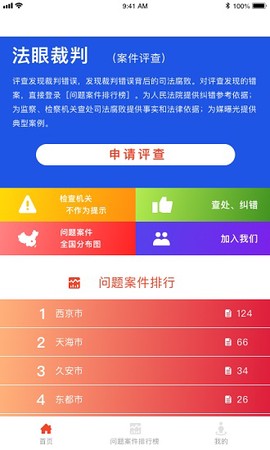 法眼裁判图2