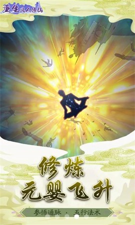重生凡人修仙图1