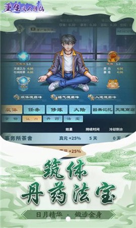 重生凡人修仙图2
