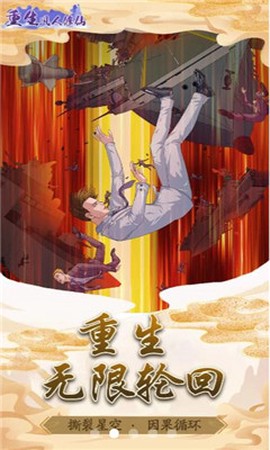 重生凡人修仙图3