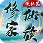 修仙家族模拟器