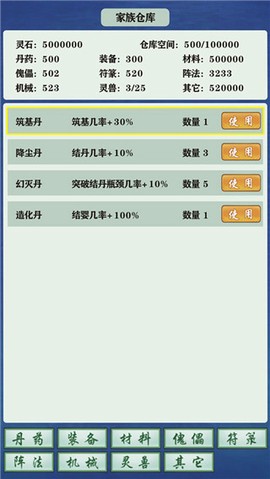 修仙家族模拟器[图1]