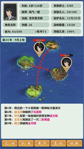 修仙家族模拟器图1